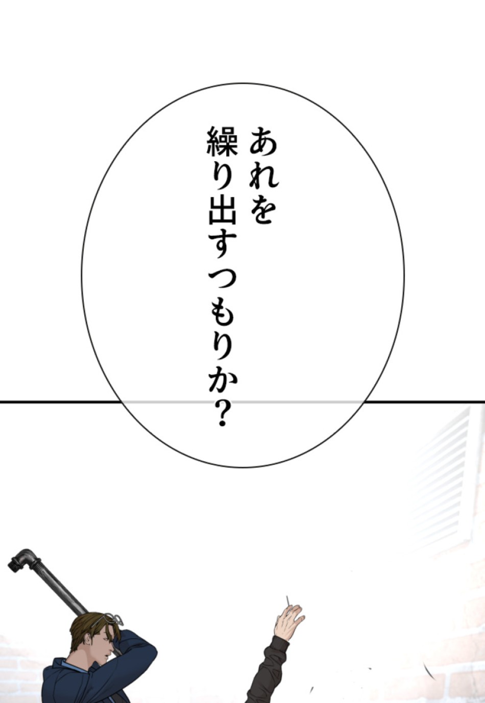 喧嘩独学 第203話 - Page 144