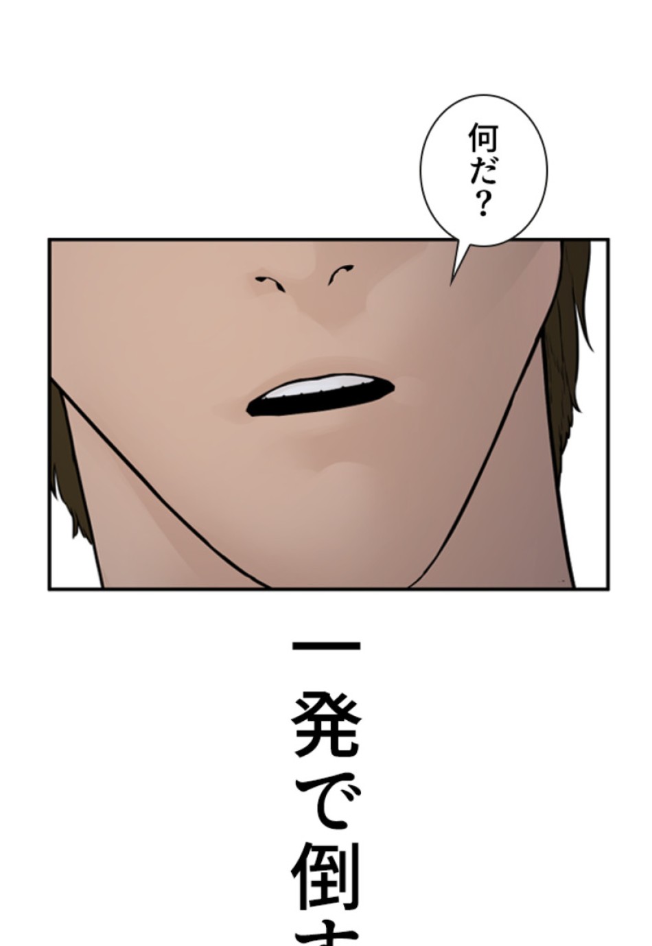 喧嘩独学 第203話 - Page 150