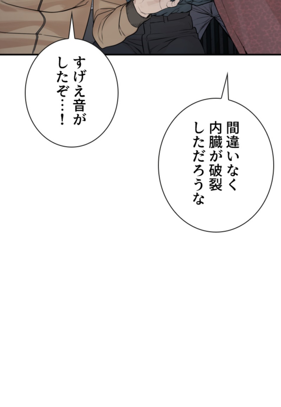 喧嘩独学 第203話 - Page 156