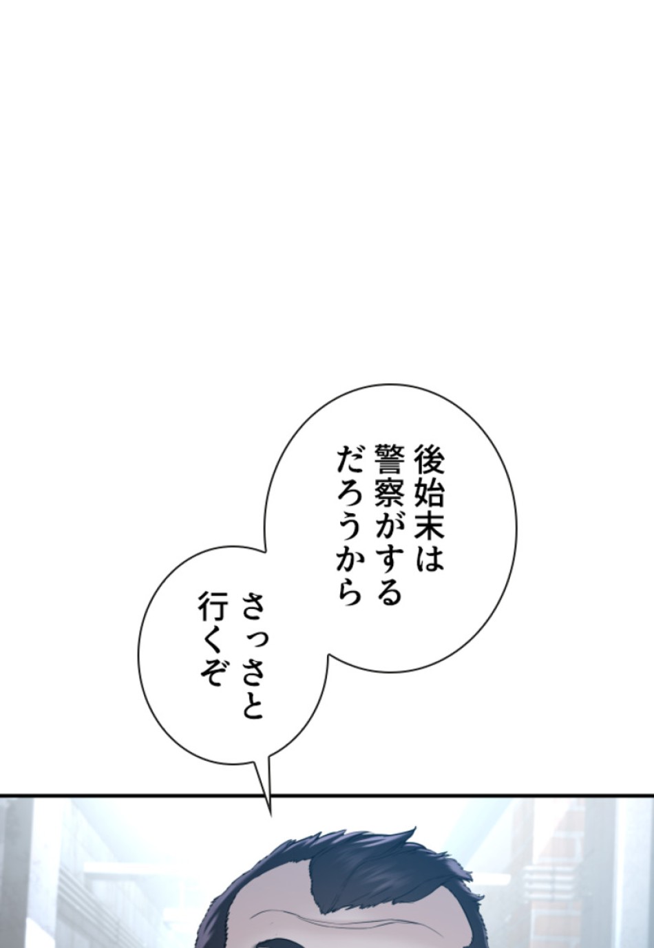喧嘩独学 第203話 - Page 168
