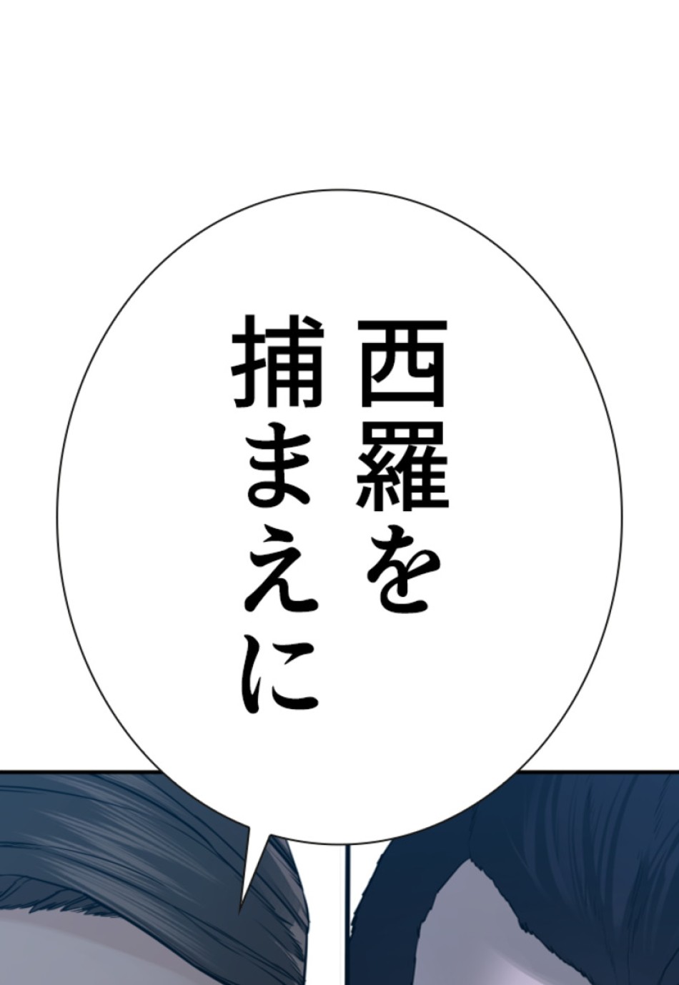 喧嘩独学 第203話 - Page 173