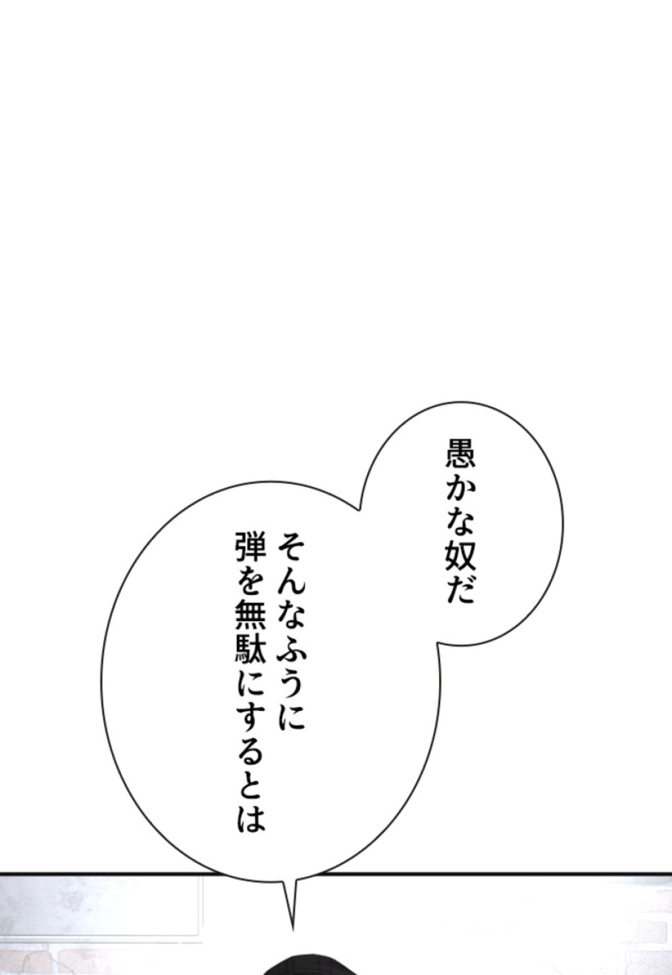 喧嘩独学 第203話 - Page 33