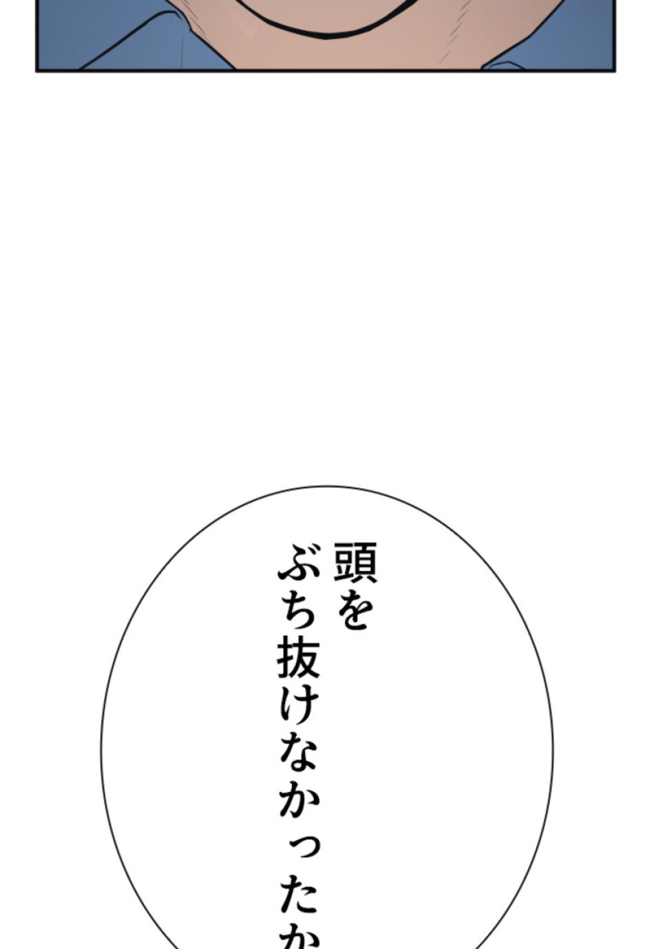 喧嘩独学 第203話 - Page 38