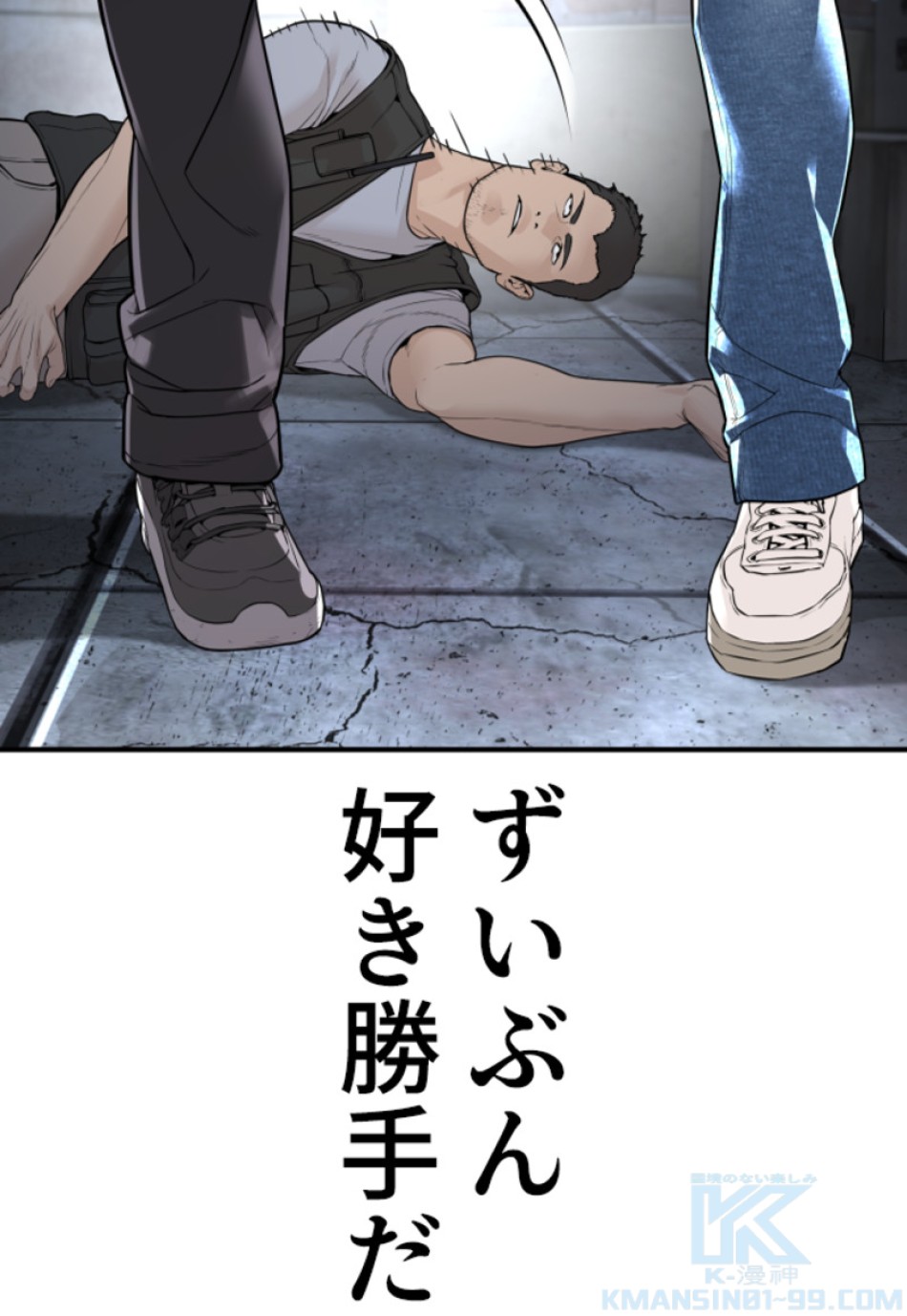 喧嘩独学 第203話 - Page 4