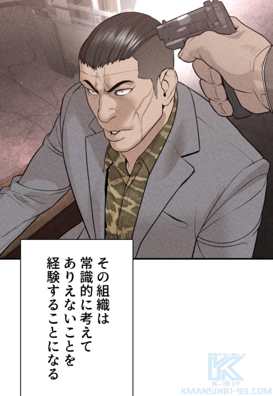 喧嘩独学 第203話 - Page 46
