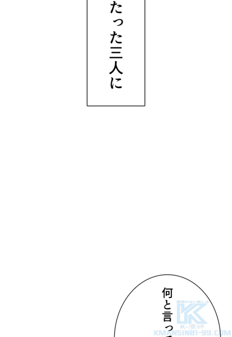 喧嘩独学 第203話 - Page 49