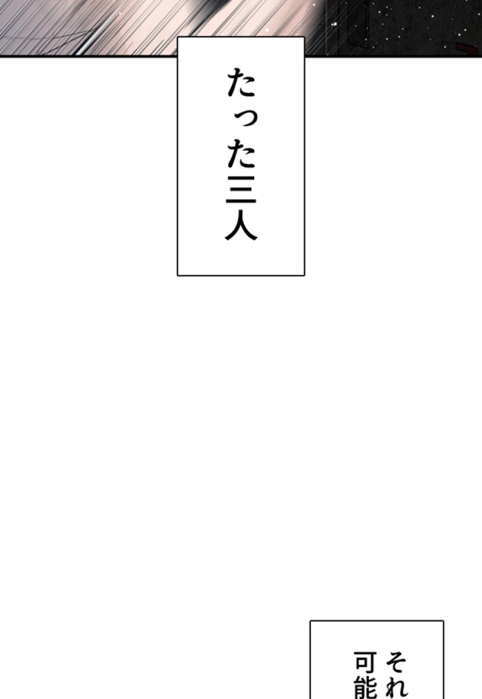 喧嘩独学 第203話 - Page 57