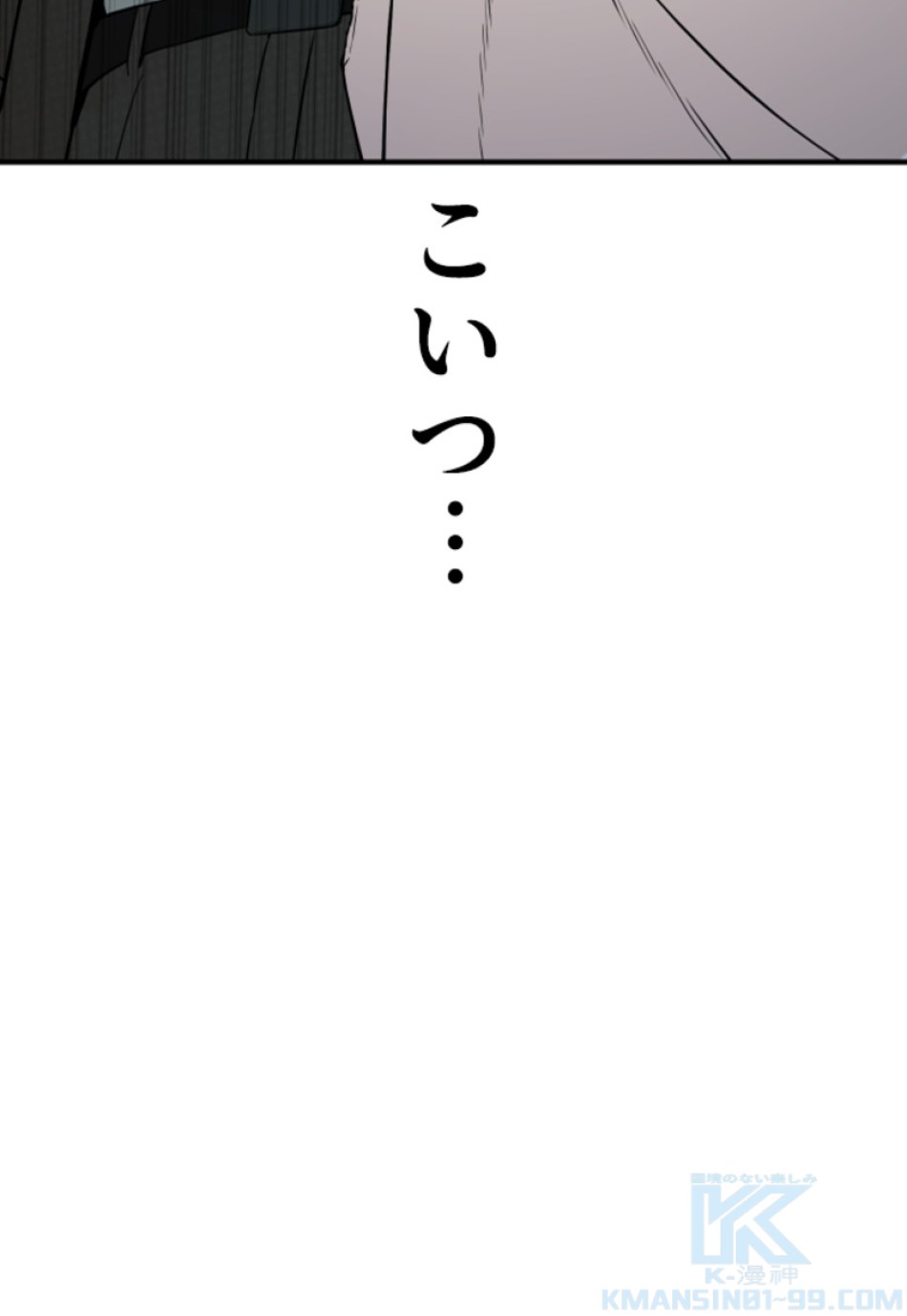 喧嘩独学 第203話 - Page 61