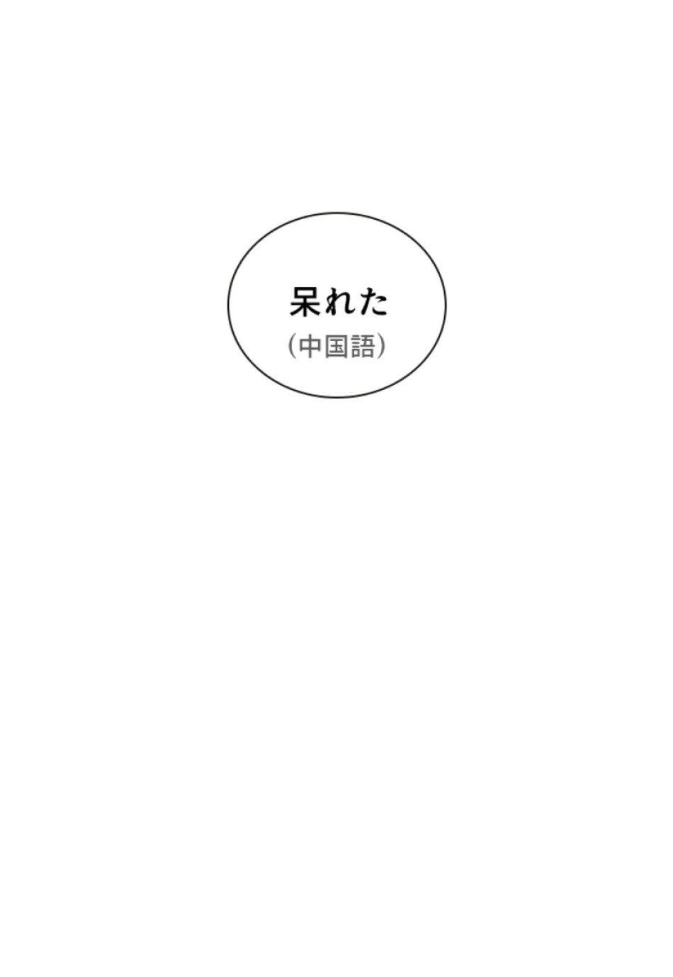 喧嘩独学 第203話 - Page 62