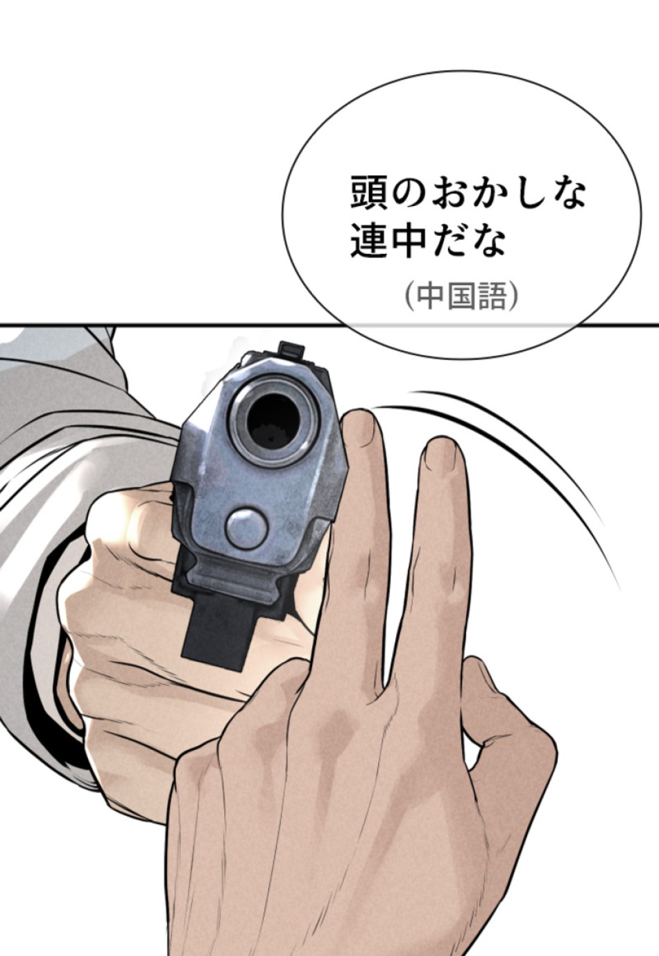喧嘩独学 第203話 - Page 63