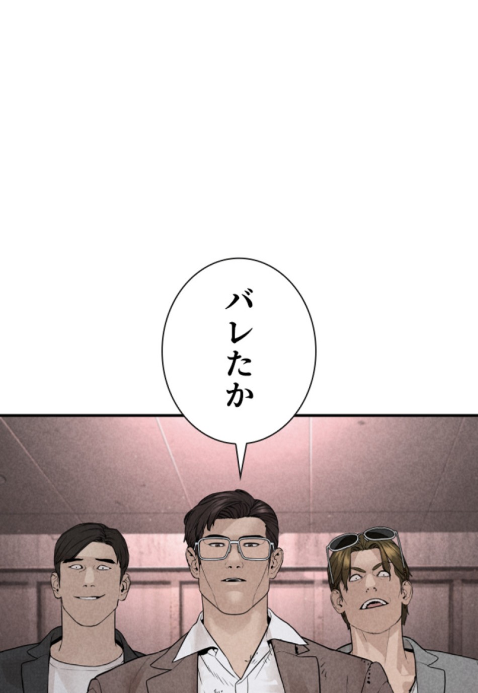 喧嘩独学 第203話 - Page 66