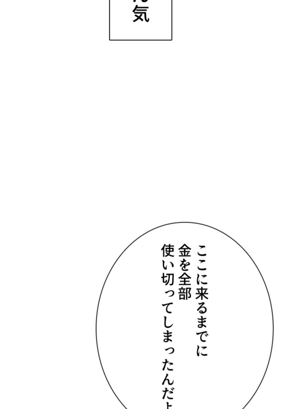 喧嘩独学 第203話 - Page 68