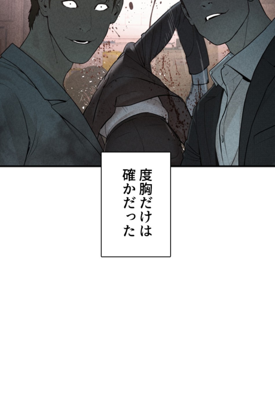 喧嘩独学 第203話 - Page 71