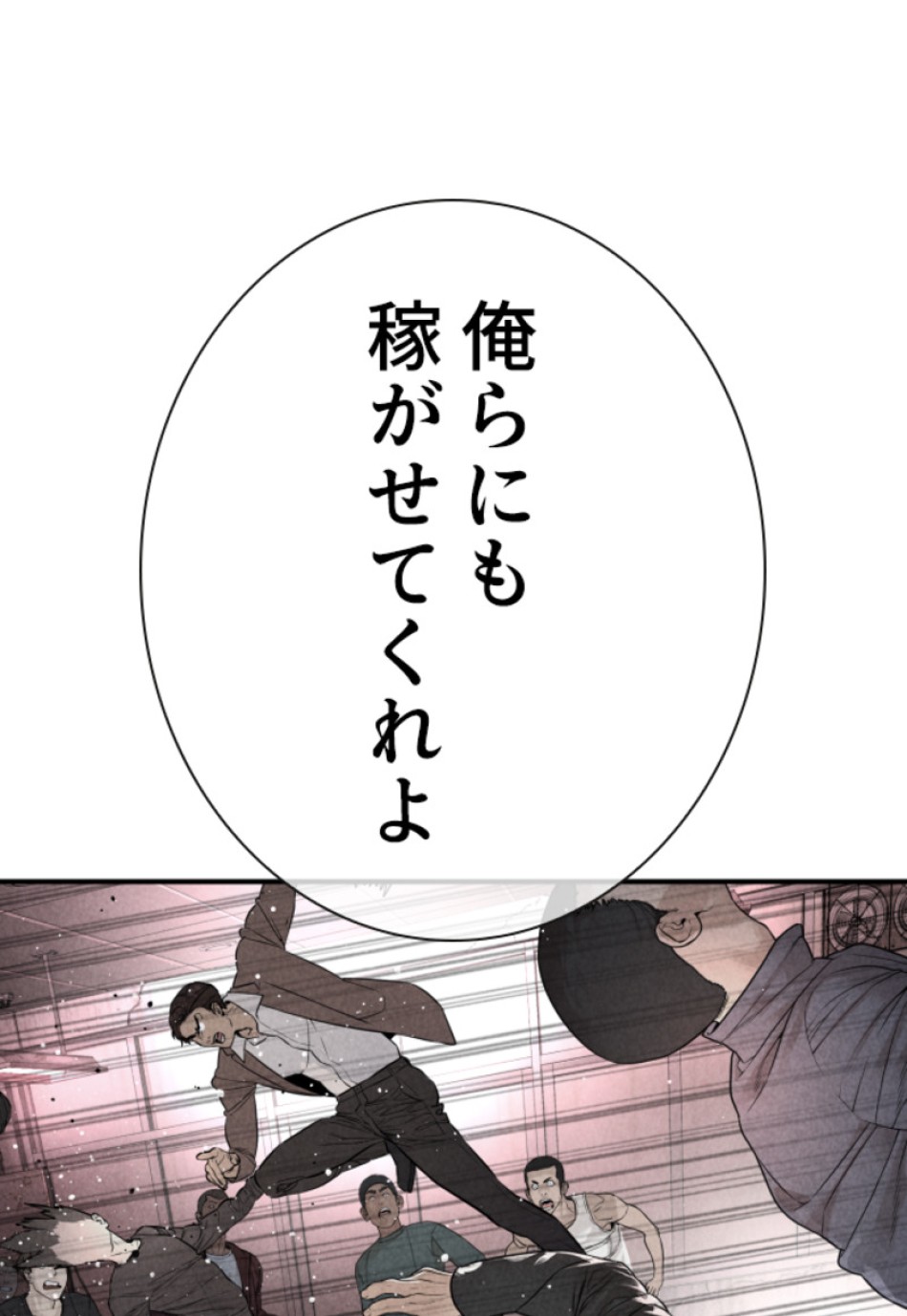 喧嘩独学 第203話 - Page 72