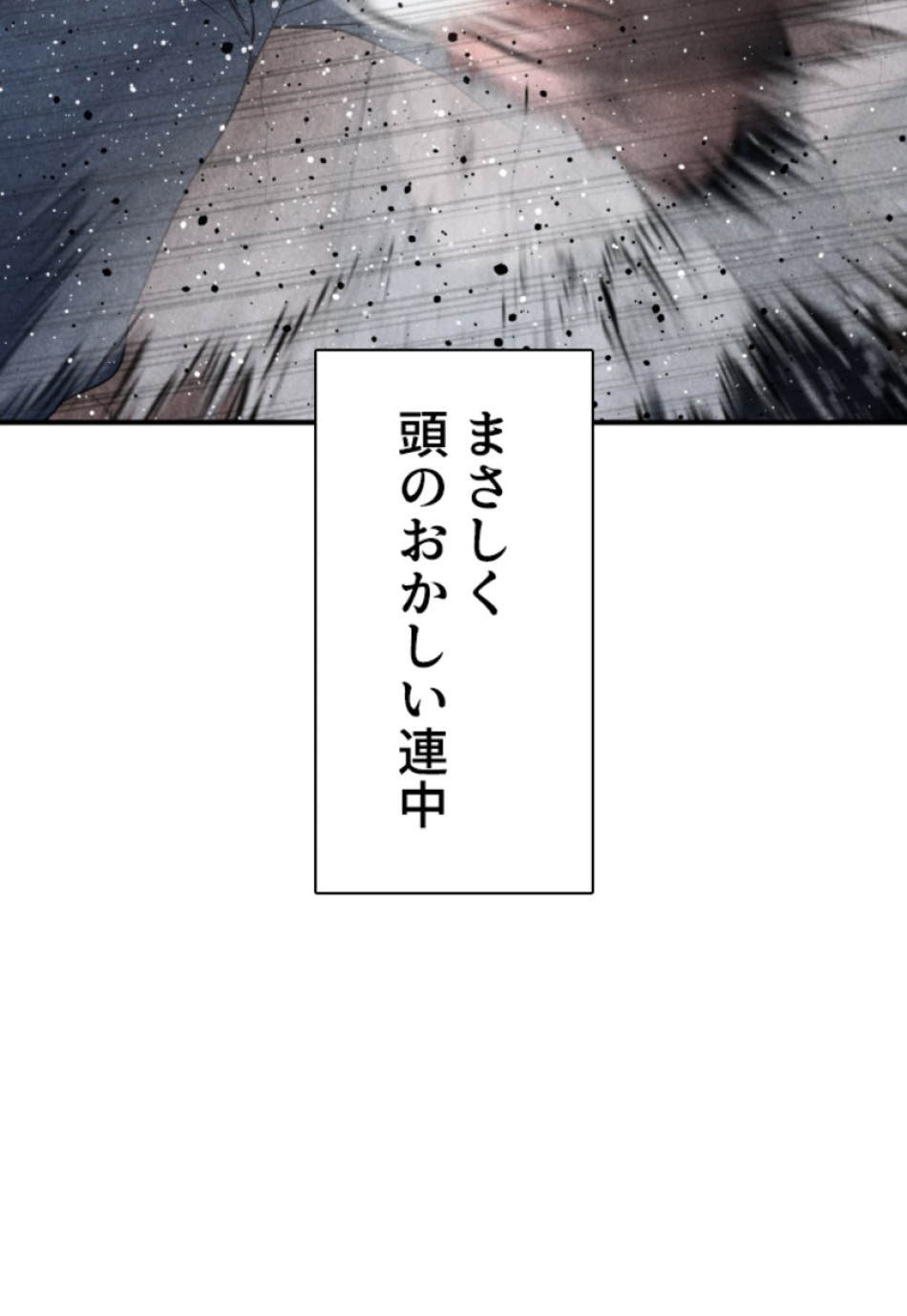 喧嘩独学 第203話 - Page 74
