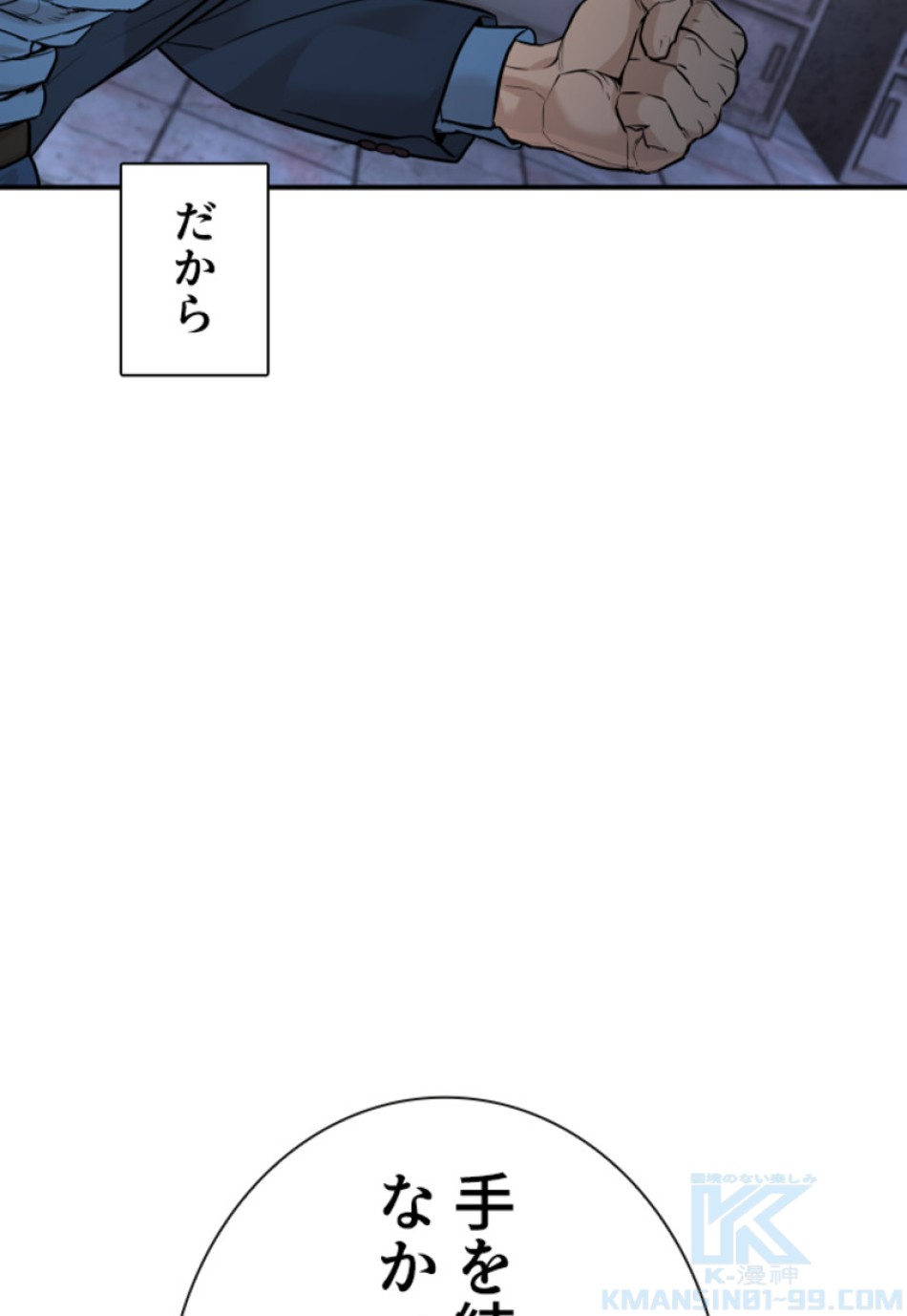 喧嘩独学 第203話 - Page 79