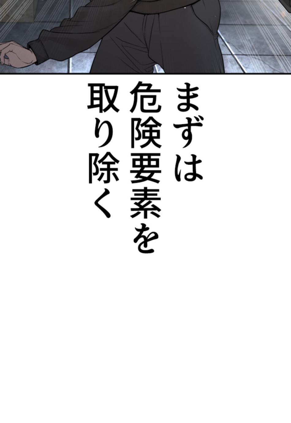 喧嘩独学 第203話 - Page 8