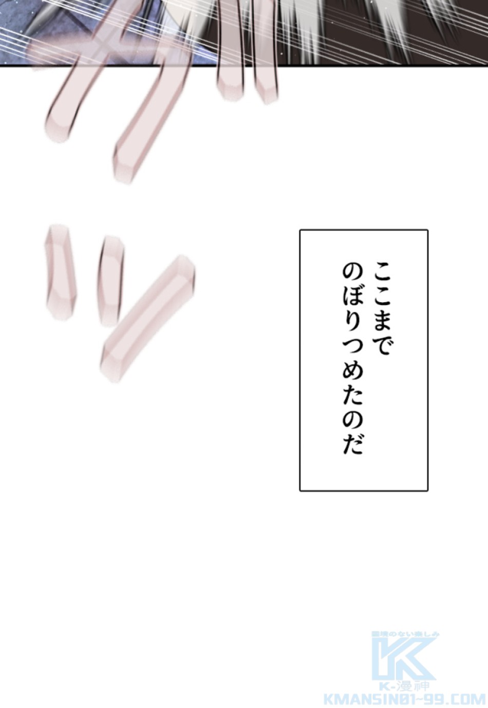 喧嘩独学 第203話 - Page 82