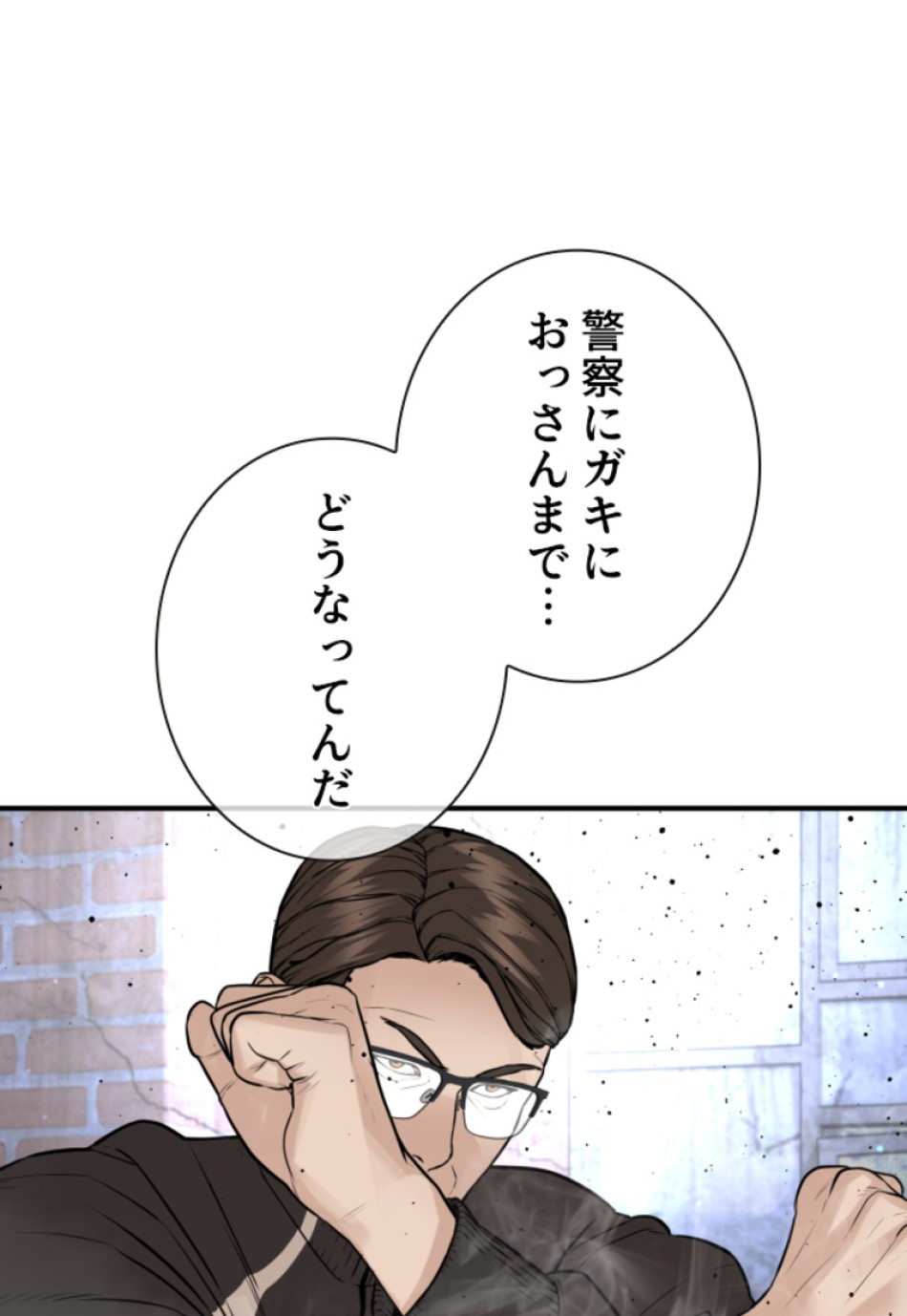 喧嘩独学 第203話 - Page 83
