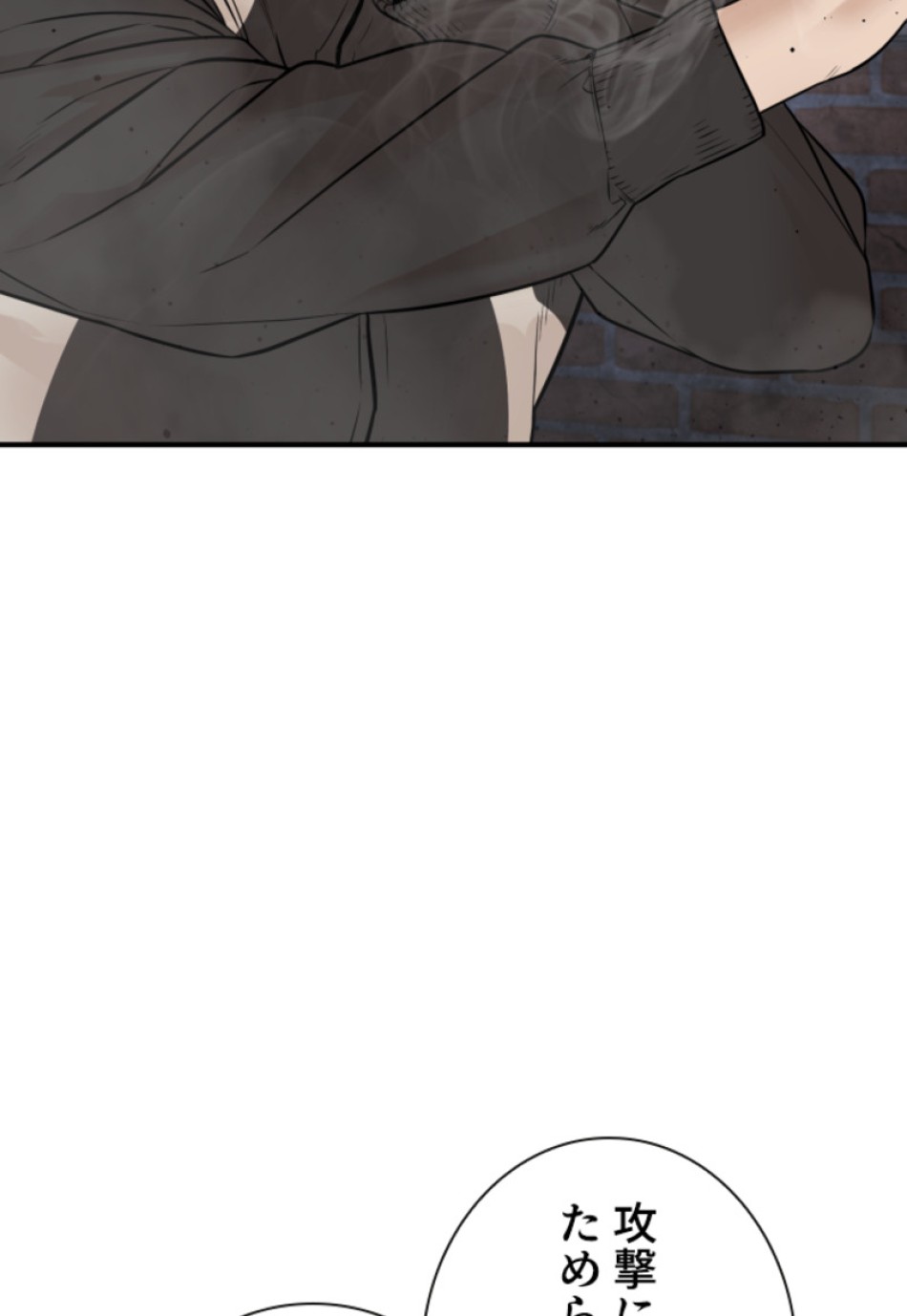 喧嘩独学 第203話 - Page 84