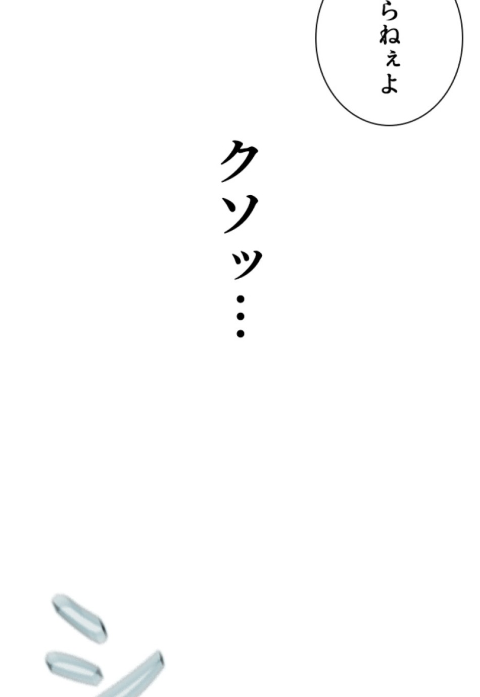 喧嘩独学 第203話 - Page 86