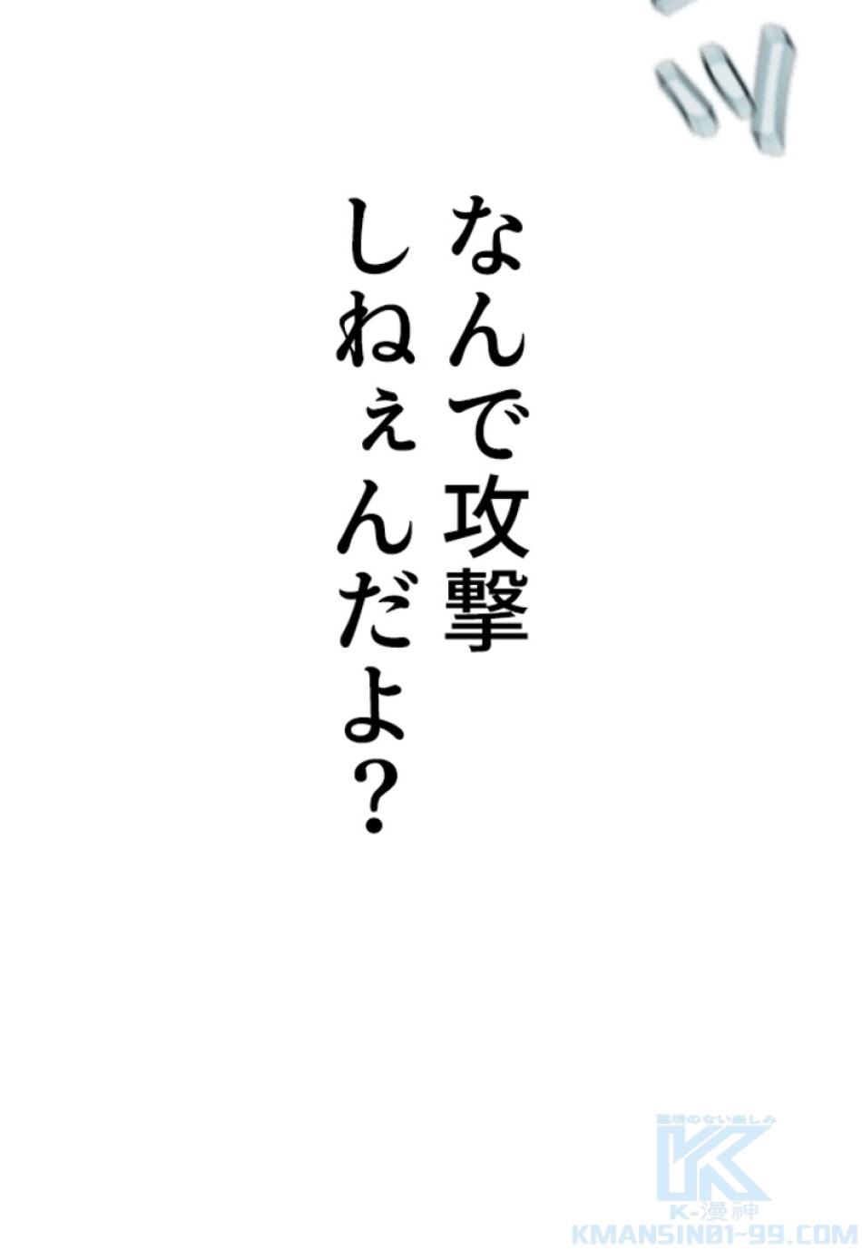 喧嘩独学 第203話 - Page 88