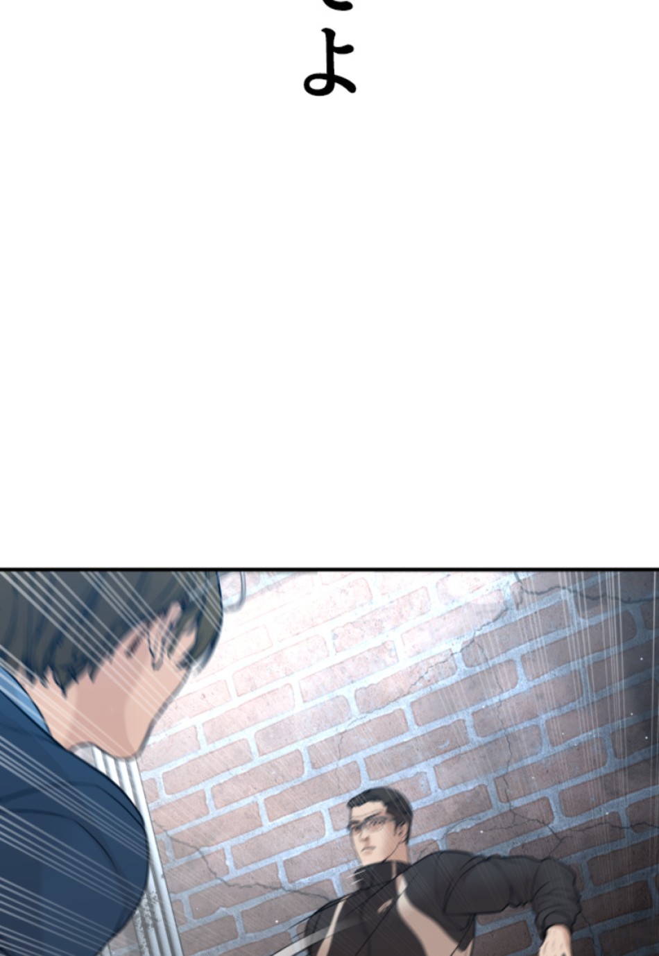 喧嘩独学 第203話 - Page 90