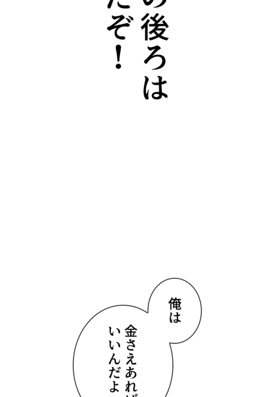喧嘩独学 第203話 - Page 92