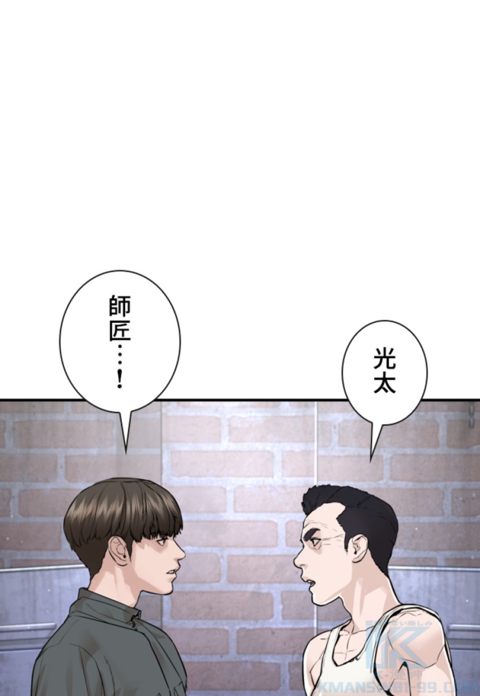 喧嘩独学 第204話 - Page 1
