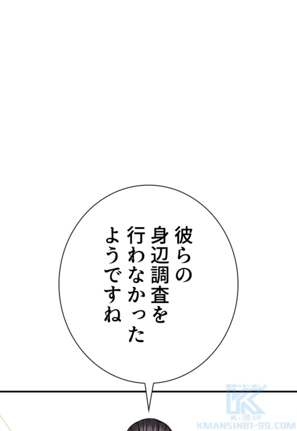 喧嘩独学 第204話 - Page 100