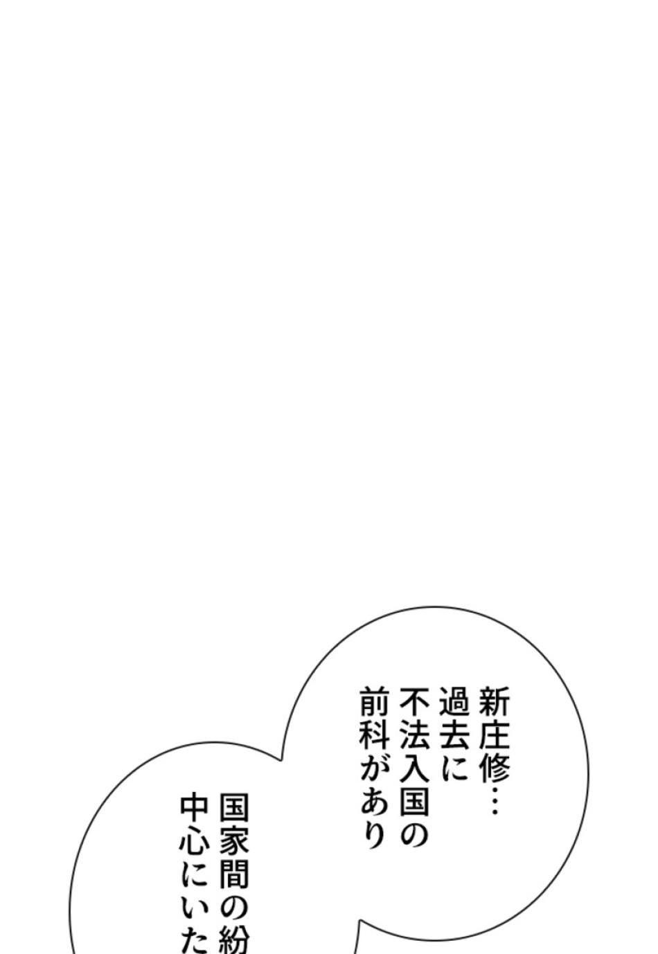 喧嘩独学 第204話 - Page 102