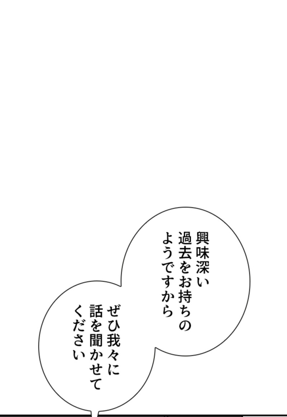 喧嘩独学 第204話 - Page 107