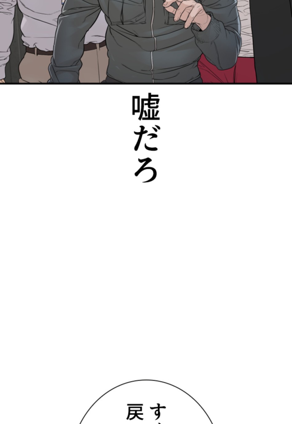 喧嘩独学 第204話 - Page 110