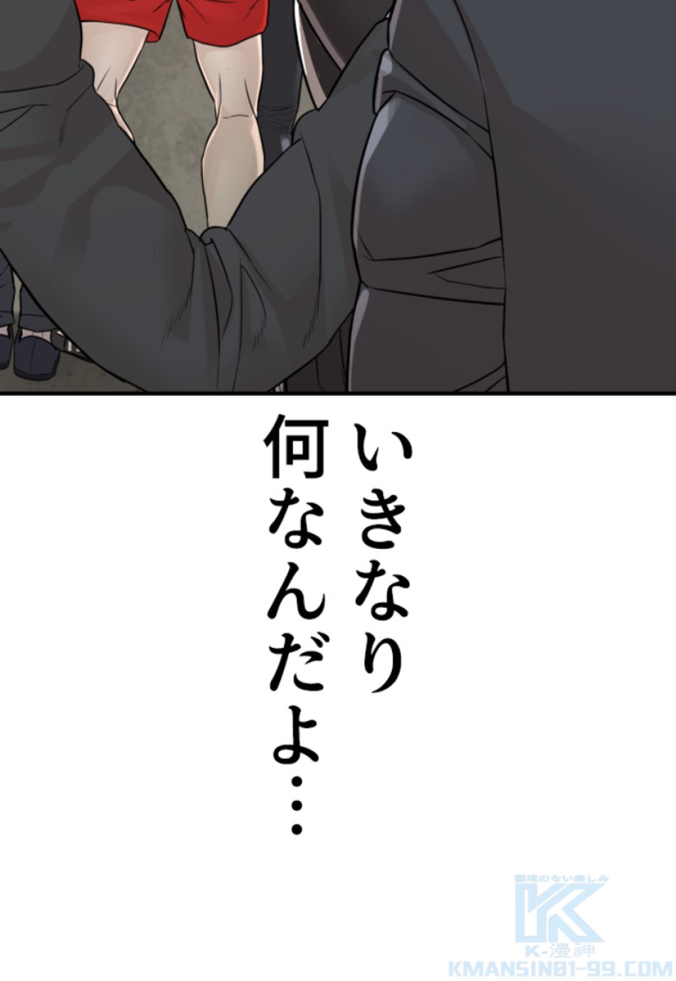 喧嘩独学 第204話 - Page 112