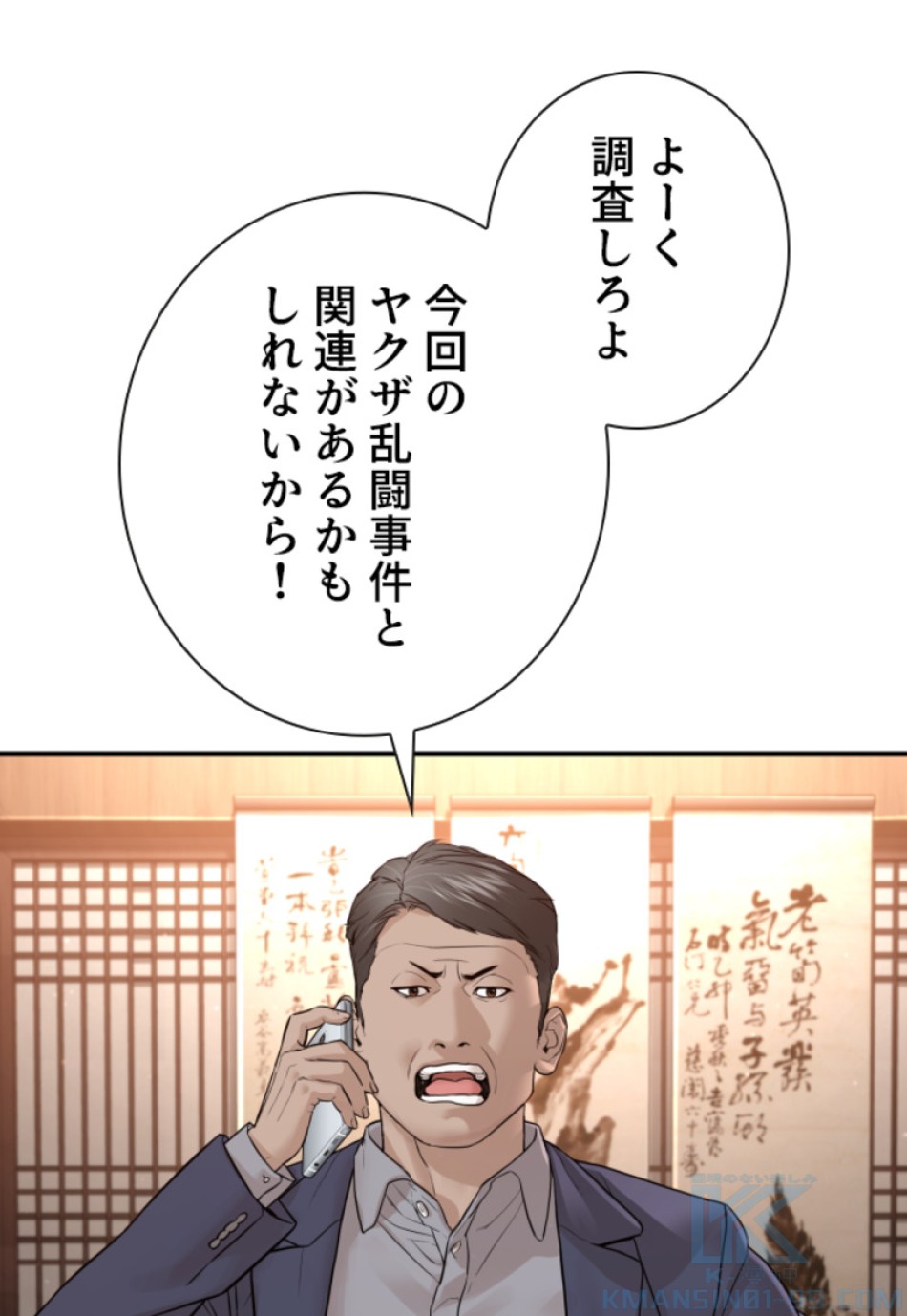 喧嘩独学 第204話 - Page 118