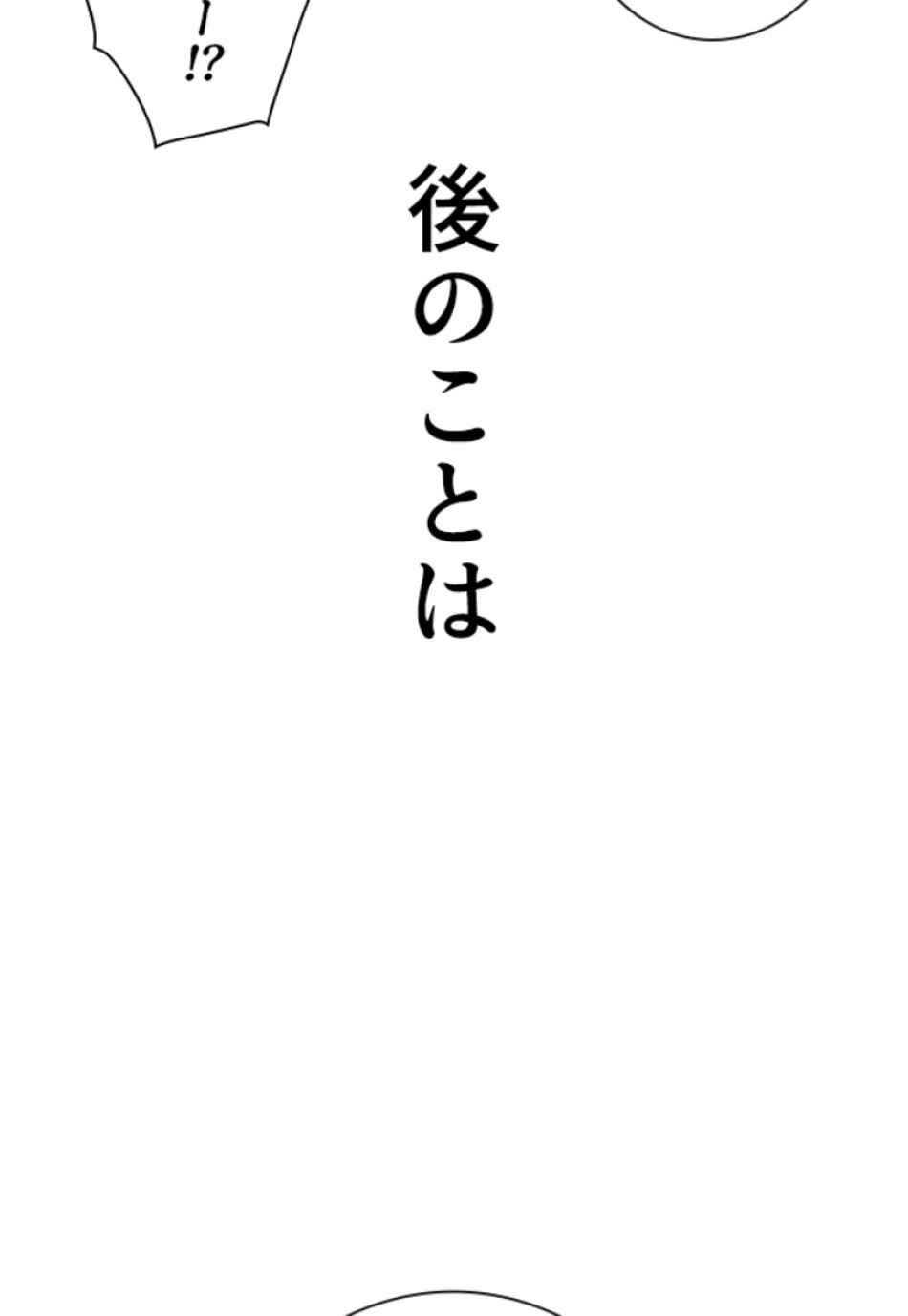 喧嘩独学 第204話 - Page 12