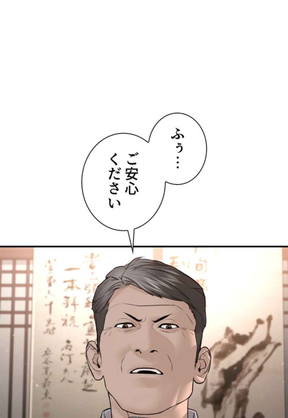 喧嘩独学 第204話 - Page 120
