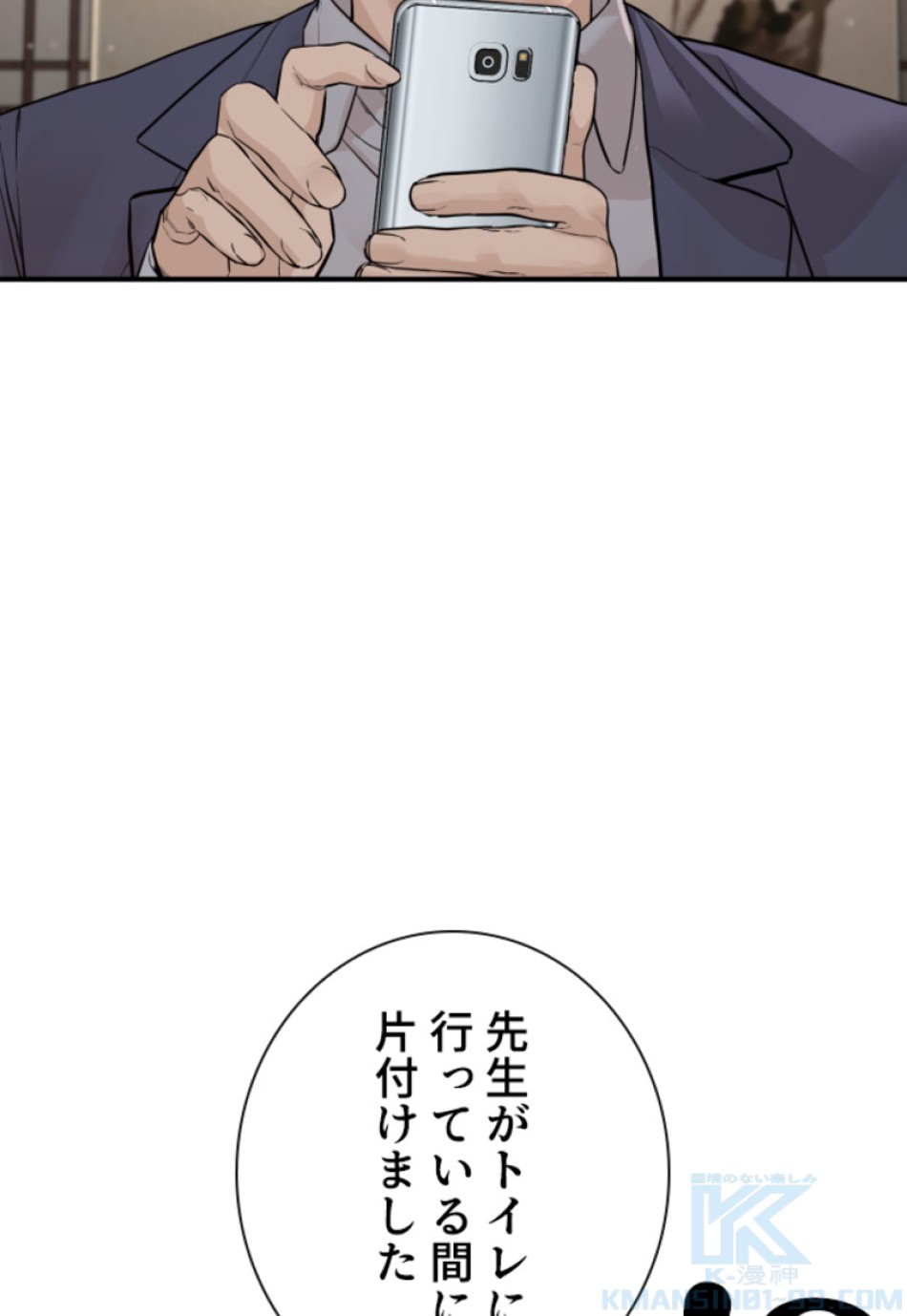 喧嘩独学 第204話 - Page 121