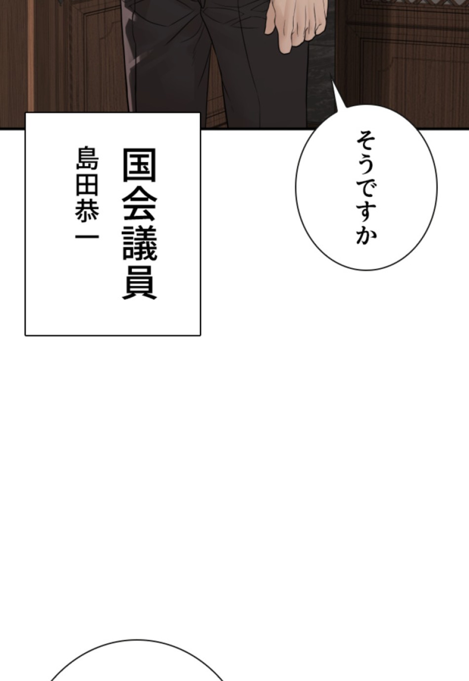 喧嘩独学 第204話 - Page 123