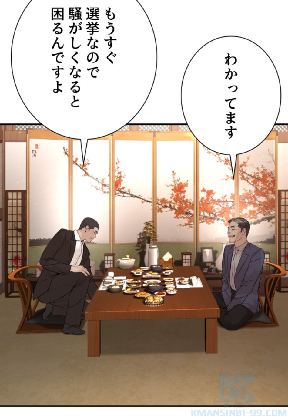 喧嘩独学 第204話 - Page 124