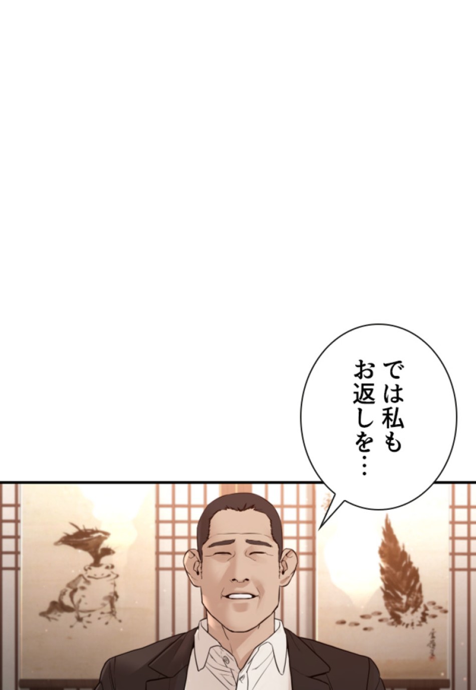 喧嘩独学 第204話 - Page 125