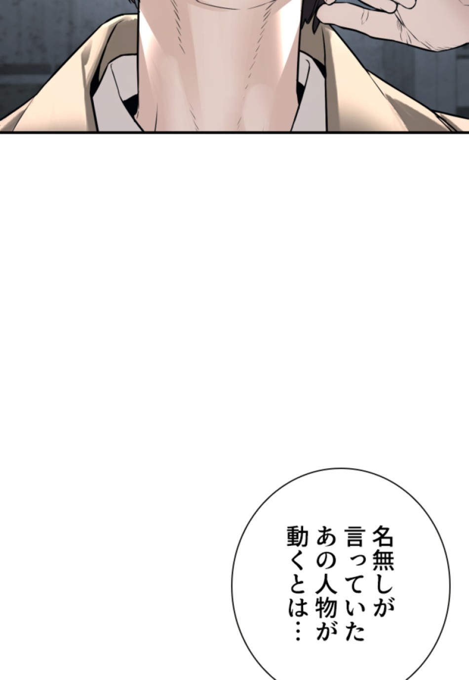 喧嘩独学 第204話 - Page 137