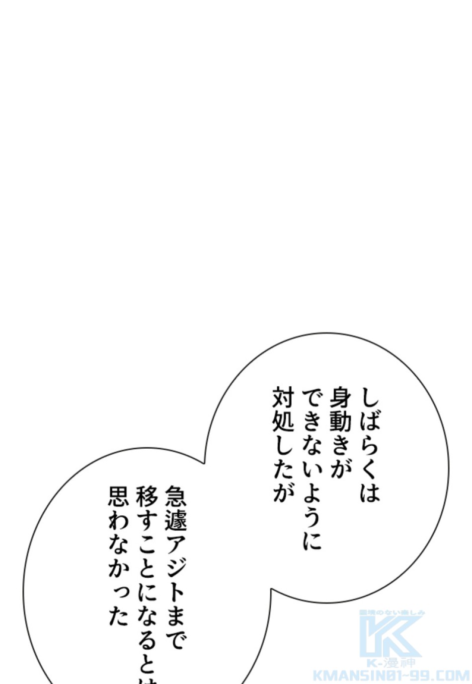 喧嘩独学 第204話 - Page 139