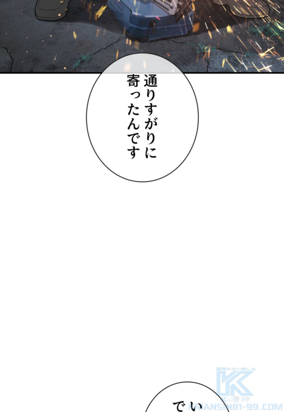 喧嘩独学 第204話 - Page 154