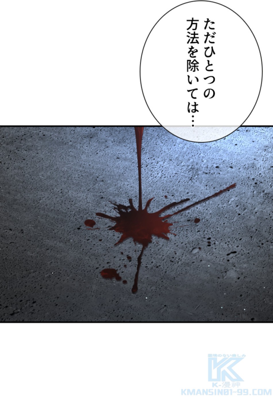 喧嘩独学 第204話 - Page 163