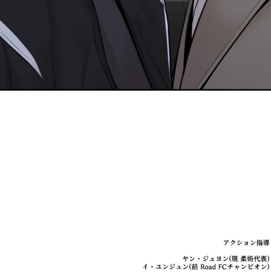 喧嘩独学 第204話 - Page 168