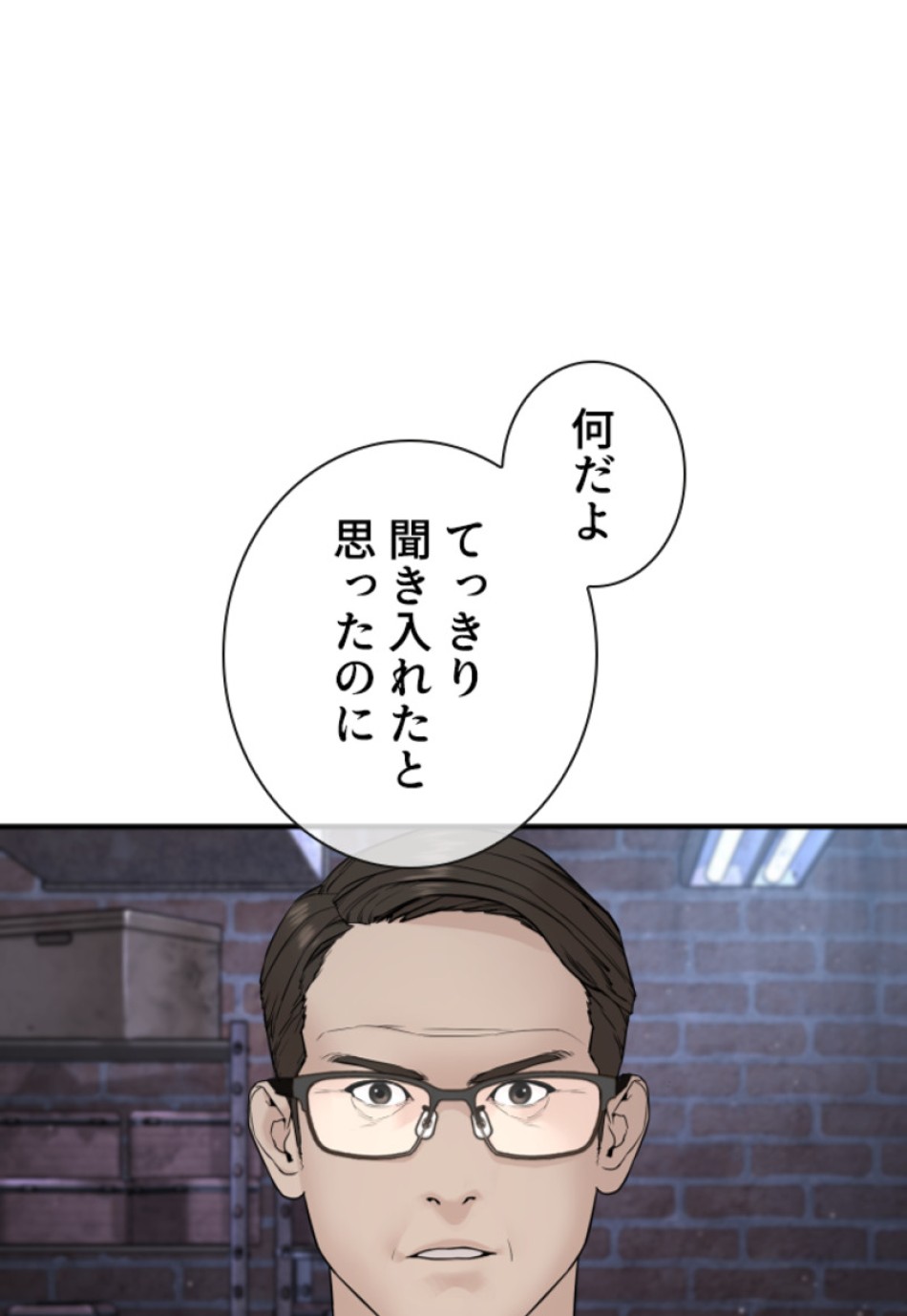 喧嘩独学 第204話 - Page 17
