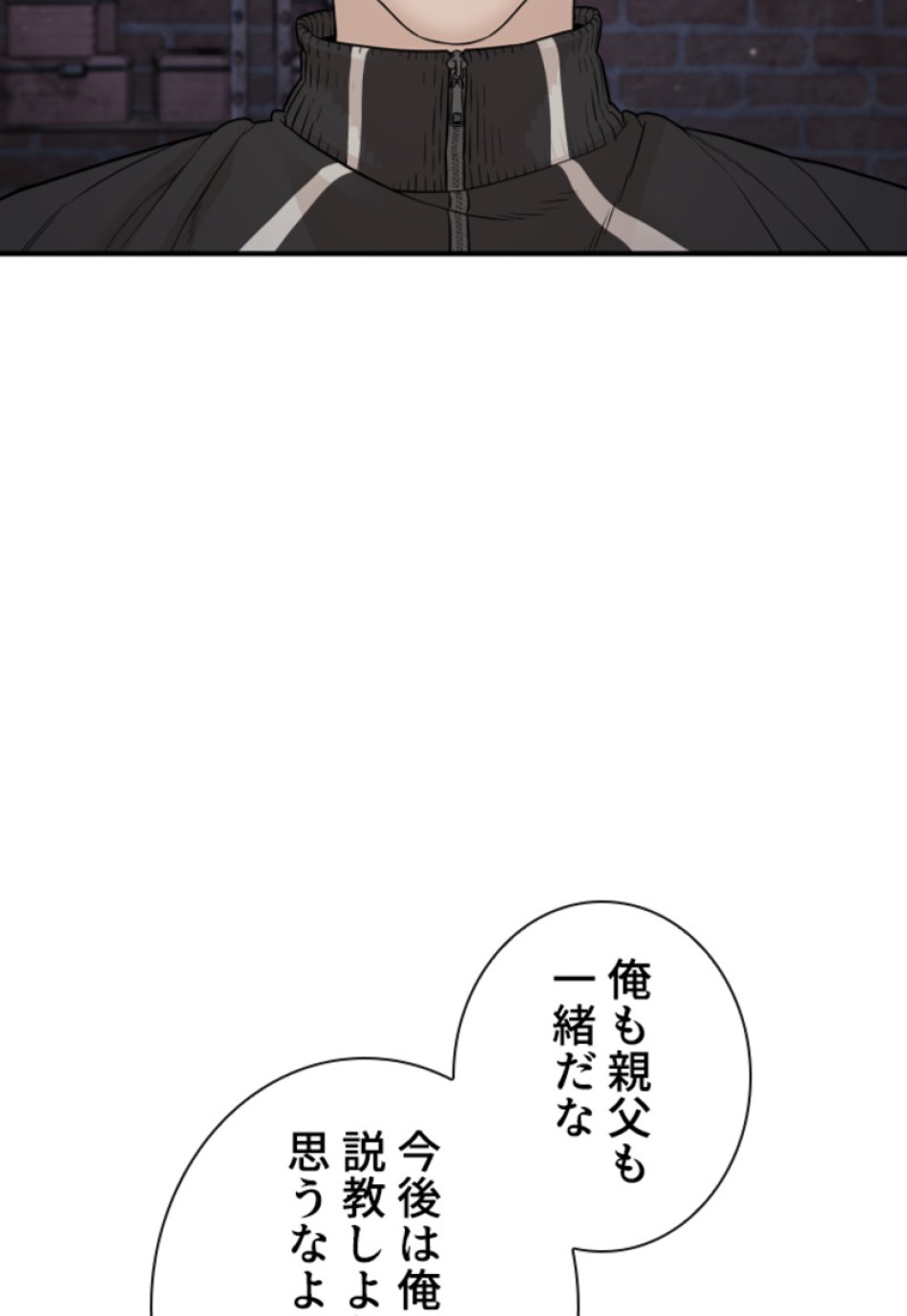 喧嘩独学 第204話 - Page 18