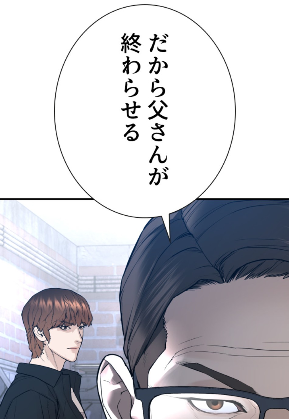 喧嘩独学 第204話 - Page 27