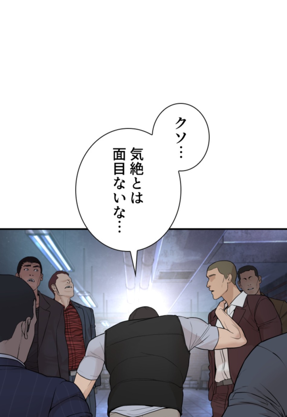 喧嘩独学 第204話 - Page 29